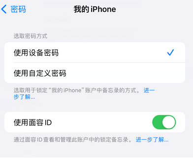 莘县apple维修分享iPhone锁定备忘录的两种方式 莘县apple维修分享iPhone锁定备忘录的两种方式